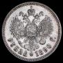 1 rouble 1890 year