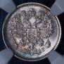 10 kopecks 1890 year