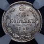 10 kopecks 1890 year