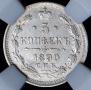 5 kopecks 1890 year