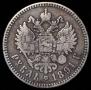 1 rouble 1891 year