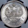 1 rouble 1893 year
