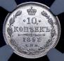 10 kopecks 1893 year