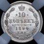10 kopecks 1894 year