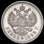 1 рубль 1895 года