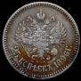 25 kopecks 1896 year