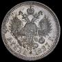 1 rouble 1897 year