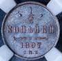 1/2 копейки 1897 года
