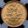 5 roubles 1898 year