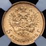 5 roubles 1898 year