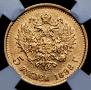 5 roubles 1898 year