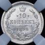 10 kopecks 1898 year