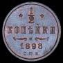 1/2 kopeck 1898 year
