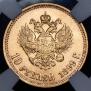 10 рублей 1899 года