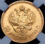 10 рублей 1899 года