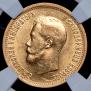 10 roubles 1899 year