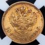 10 roubles 1899 year