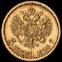 5 roubles 1900 year