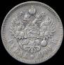 1 рубль 1900 года