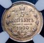 5 kopecks 1900 year