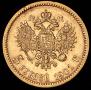 5 рублей 1901 года