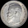 1 rouble 1902 year