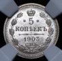 5 kopecks 1903 year