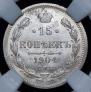15 kopecks 1904 year