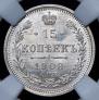 15 копеек 1908 года