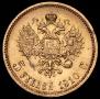 5 рублей 1910 года