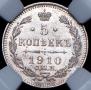 5 копеек 1910 года