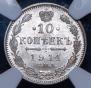 10 копеек 1911 года