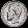 50 kopecks 1912 year