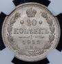 20 kopecks 1912 year