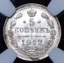 5 kopecks 1912 year