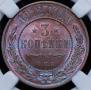 3 kopecks 1912 year