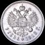 1 рубль 1913 года