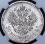 50 kopecks 1913 year