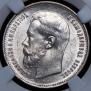 50 kopecks 1914 year