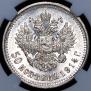 50 kopecks 1914 year
