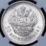 50 kopecks 1914 year