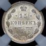 15 kopecks 1915 year