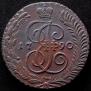 5 kopecks 1790 year