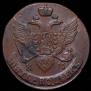 5 копеек 1794 года