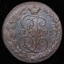 5 копеек 1795 года