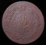 5 kopecks 1793 year
