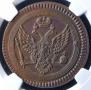 2 kopecks 1802 year