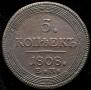 5 kopecks 1808 year