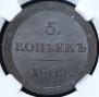 5 копеек 1809 года