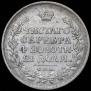 1 рубль 1815 года